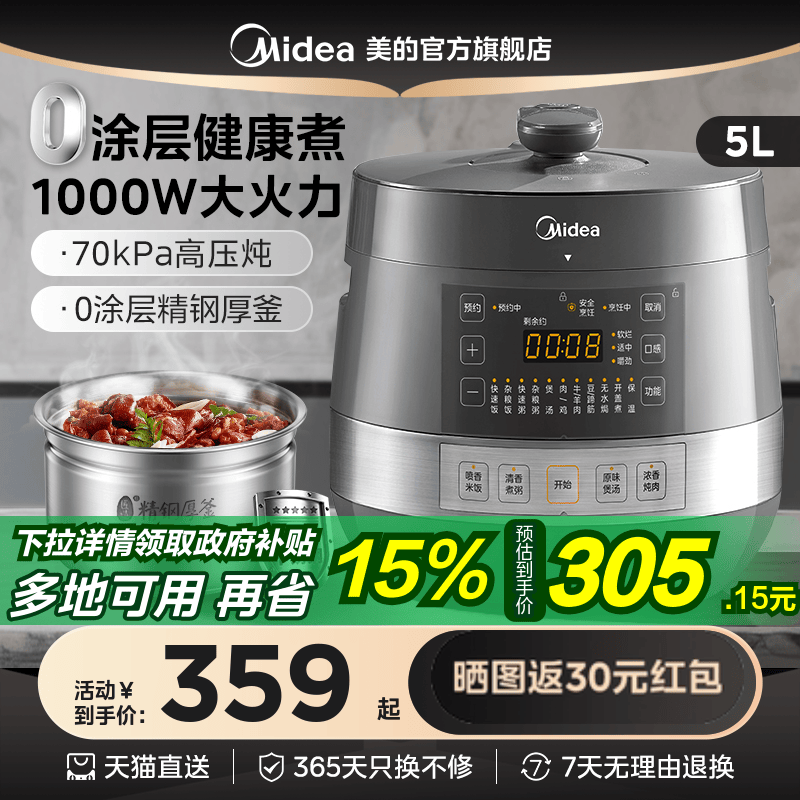 美的电压力锅家用双胆高压锅饭煲大容量煲汤多功能5L智能官方正品