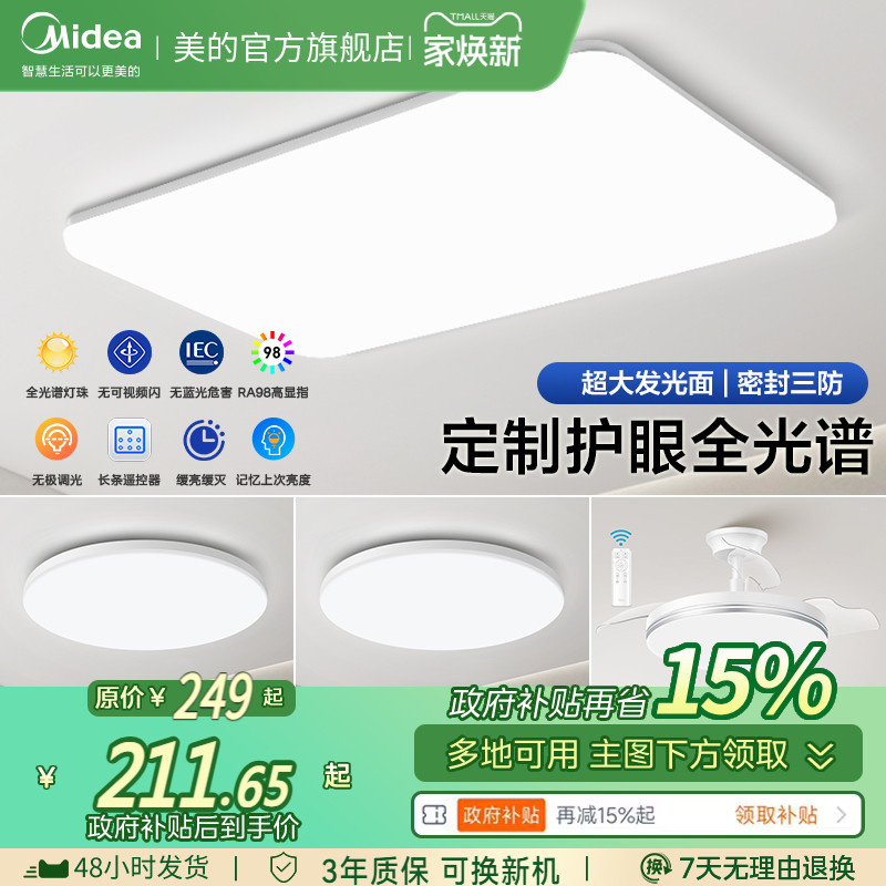 美的LED全光谱Ra98客厅吸顶灯具