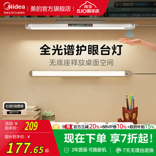 【国4A护眼】美的儿童学习壁挂灯