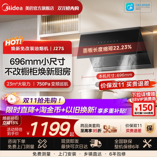 美的官方旗舰小尺寸油烟机
