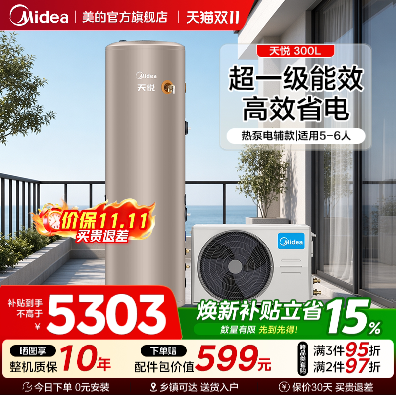 美的空气能热水器家用速热
