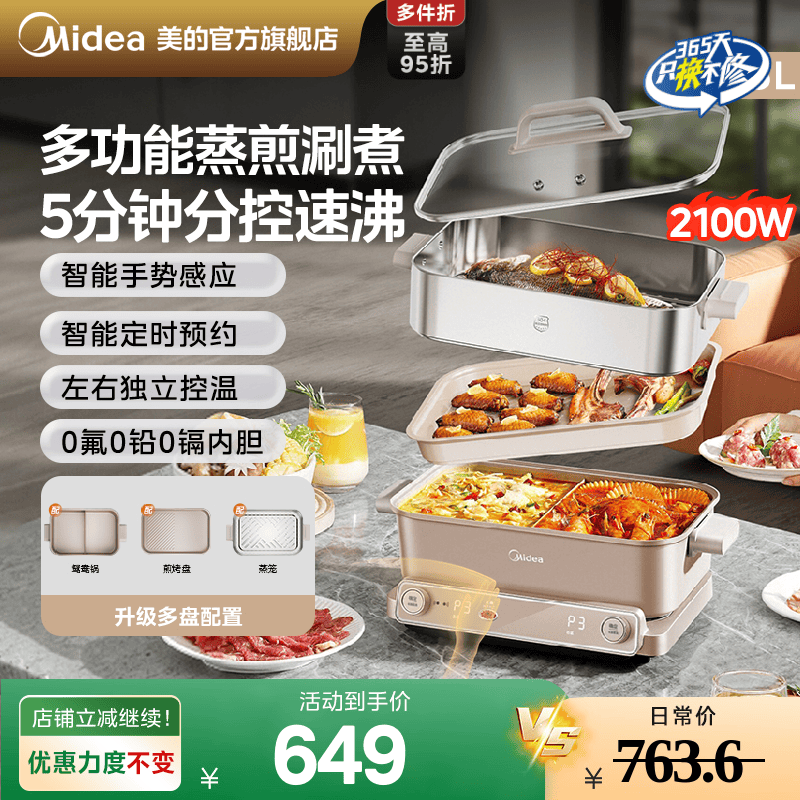美的超薄速沸电火锅家用分体式多功能料理锅烤肉一体不粘锅电煮锅