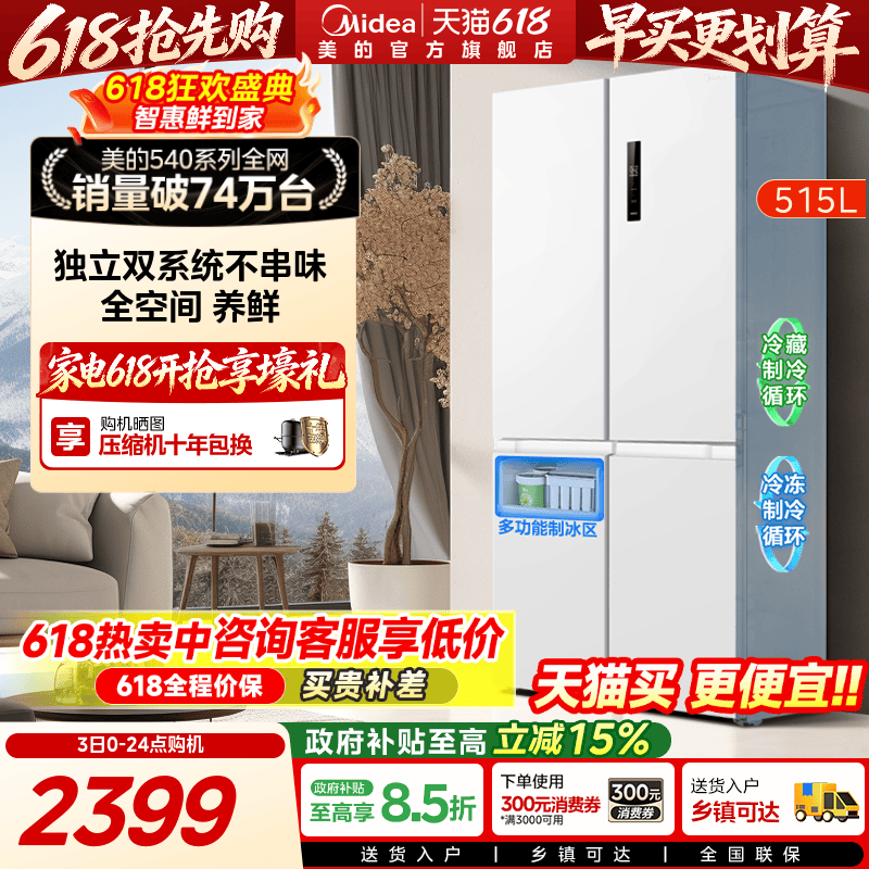 美的540双系统双循环十字对开双开四门风冷无霜冰箱家用带制冰盒