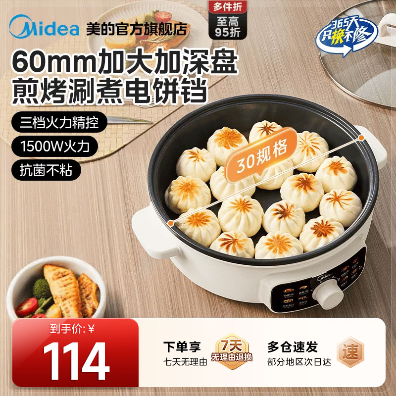 美的家用电饼铛加大加深煎饼薄饼机不粘烙饼锅深盘电煎锅电热火锅图片