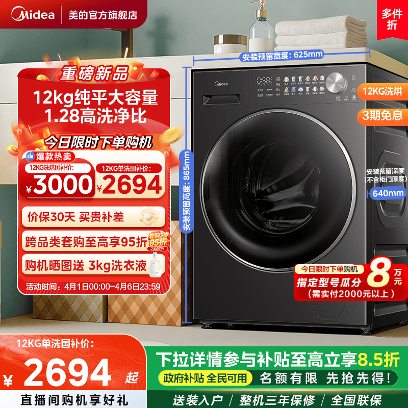 美的12kg纯平自由嵌精华洗智投家用全自动洗脱烘一体滚筒洗衣机