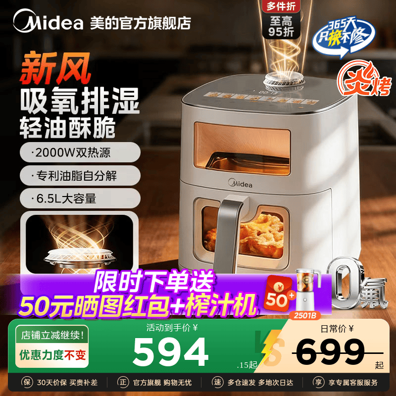 美的新风炎烤空气炸锅家用新款0氟智能电烤箱大容量双可视电炸锅