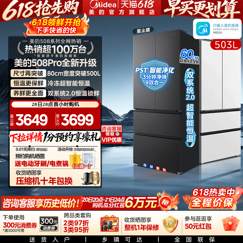 26年新品【可爱多508Pro】美的双系统2.0零嵌入式家用电冰箱法式