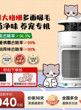 美的宠物空气净化器专用吸猫毛浮毛除过敏原杀菌家用小怪兽PET600