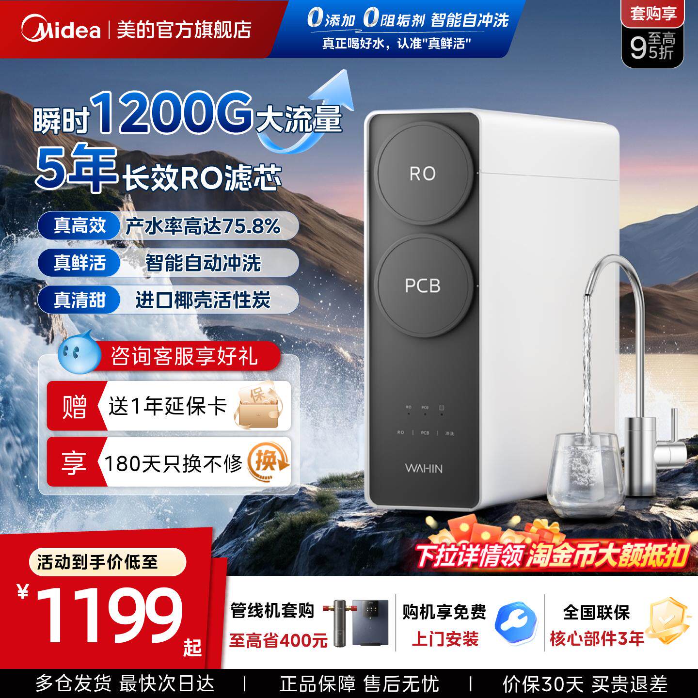 [政府补贴]美的出品华凌真鲜活1200G家用净水器直饮机RO反渗透