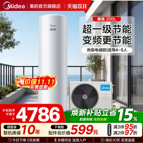 美的空气能热水器Midea/美的