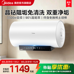 电热水器家用一级能效60L升免换镁棒JE7pro 美 政府换新补贴