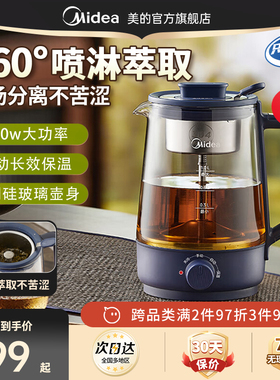 美的养生壶煮茶壶家用2025新款办公室小型保温一体全自动煮茶器