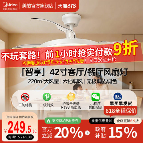 补贴15% 美的隐形风扇灯2026新款客厅餐厅吊灯电风扇吊扇灯熟睡风