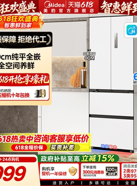 政府换新补贴美的超薄468零嵌入式法式多门双开家用冰箱一级白色