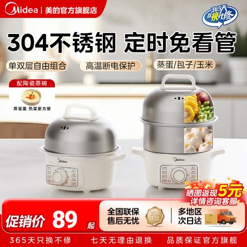 美的煮蛋器早餐机自动断电可定时