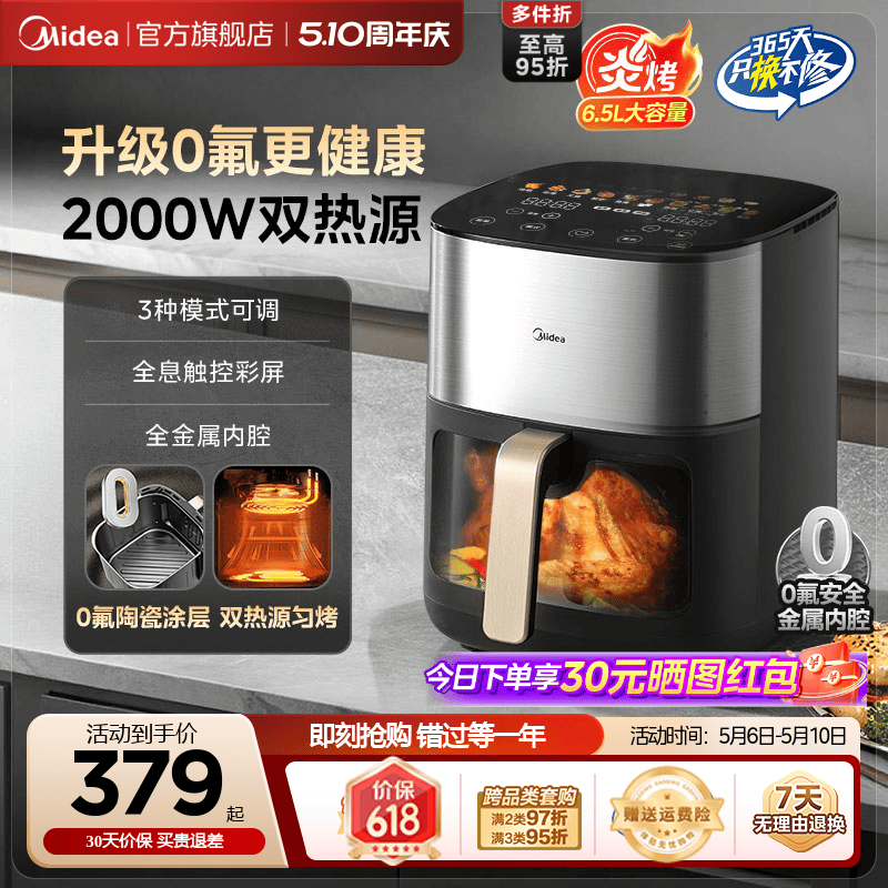 美的大容量炎烤空气炸锅