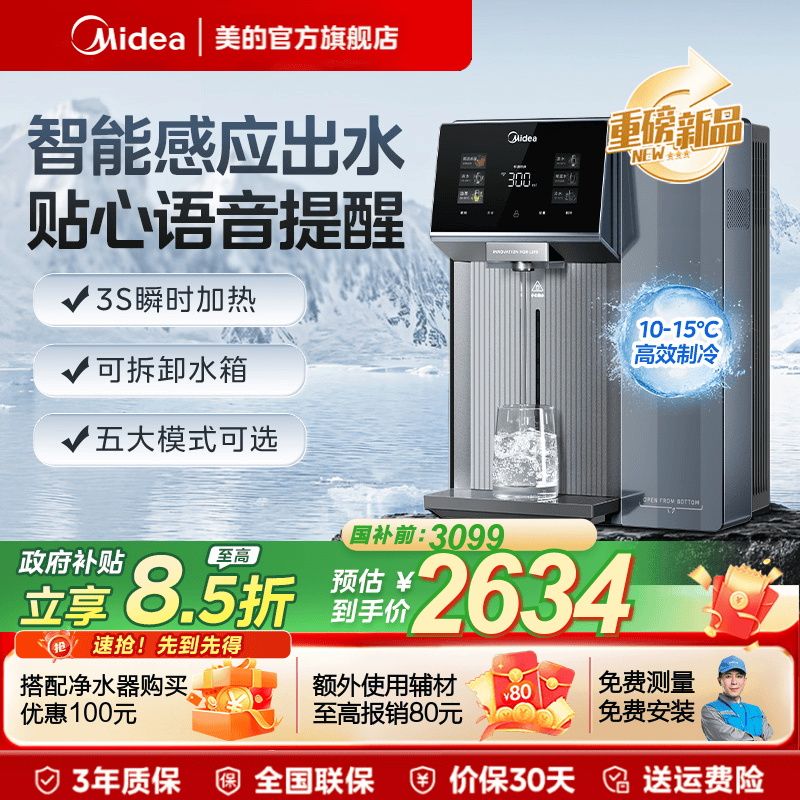 美的管线机净水器智能感应语音提醒直饮水机MG237-D