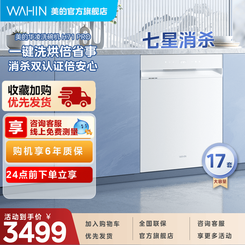 华凌洗碗机H71PRO家用全自动嵌入式17套母婴级消毒柜一体AIR17