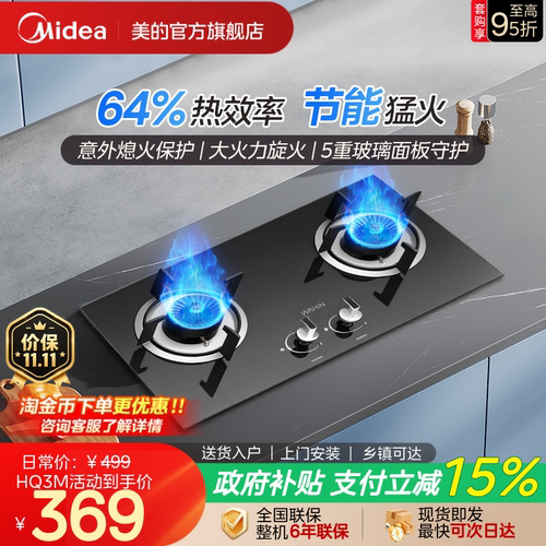 美的出品华凌燃气灶双灶家用煤气灶天然气台式嵌入式猛火节能HQ3M