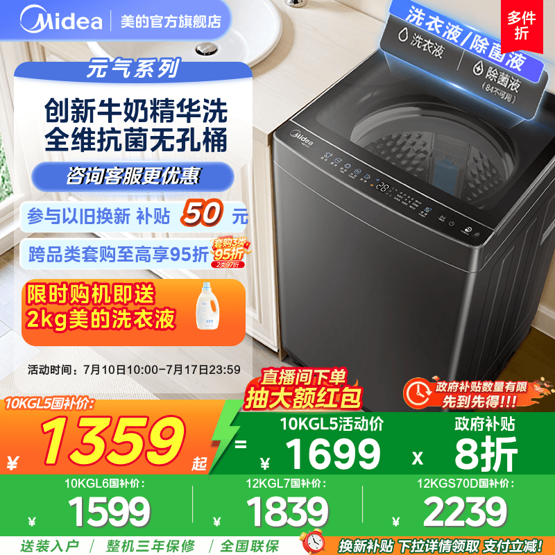政府补贴20%美的元气10/12kg直驱变频家用防缠绕全自动波轮洗衣机