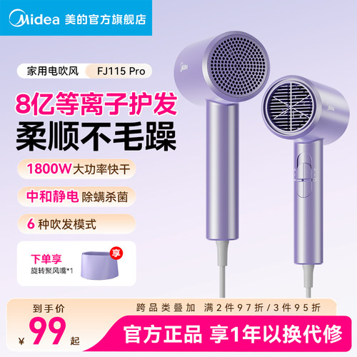 美的吹风机家用护发速干电吹风筒