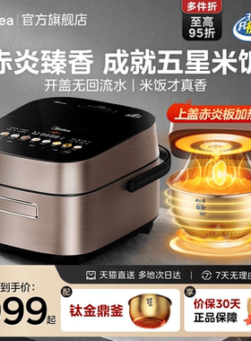 美的电饭煲赤炎臻香IH家用4L钛金鼎釜多功能4-6人煮饭锅电饭锅