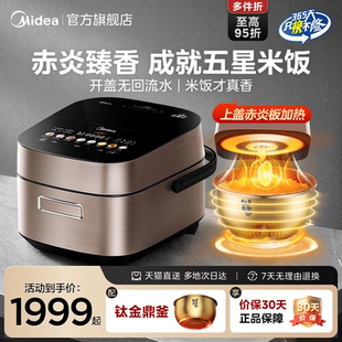 美 6人煮饭锅电饭锅 电饭煲赤炎臻香IH家用4L钛金鼎釜多功能4