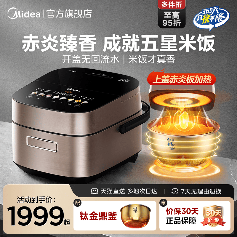 赤炎电饭煲多功能智能美的多功能