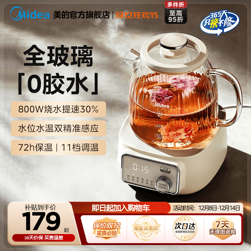 美的全玻璃24小时恒温养生壶