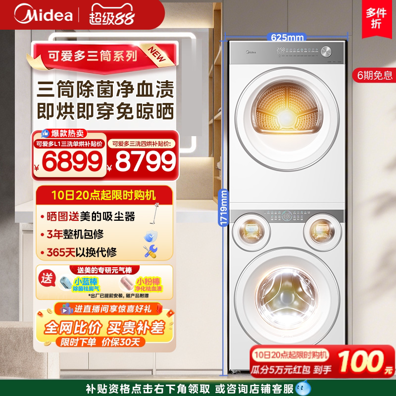 美的可爱多三筒洗衣机分区洗套装图片
