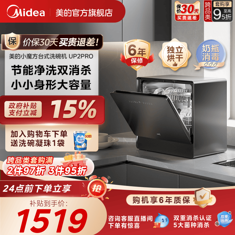美的小魔方台式洗碗机家用免安装5套全自动小型母婴除菌UP2Pro
