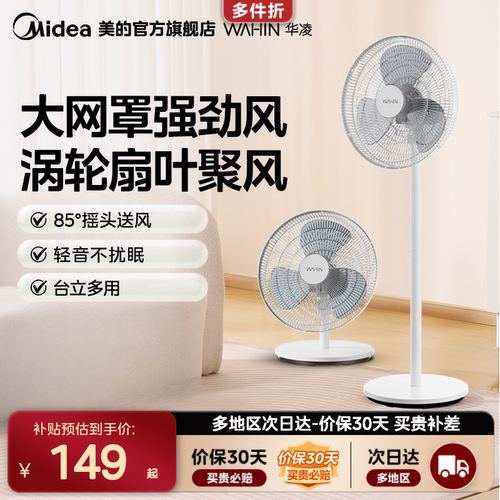 美的华凌3叶台立两用电风扇