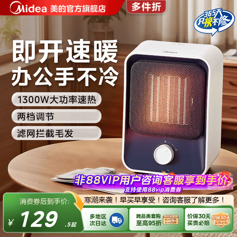 美的桌面取暖器迷你小型电暖气暖风机节能电暖器小太阳办公室暖手,生活电器,桌面取暖器,淘宝优惠券,粉丝福利购,淘宝优惠卷
