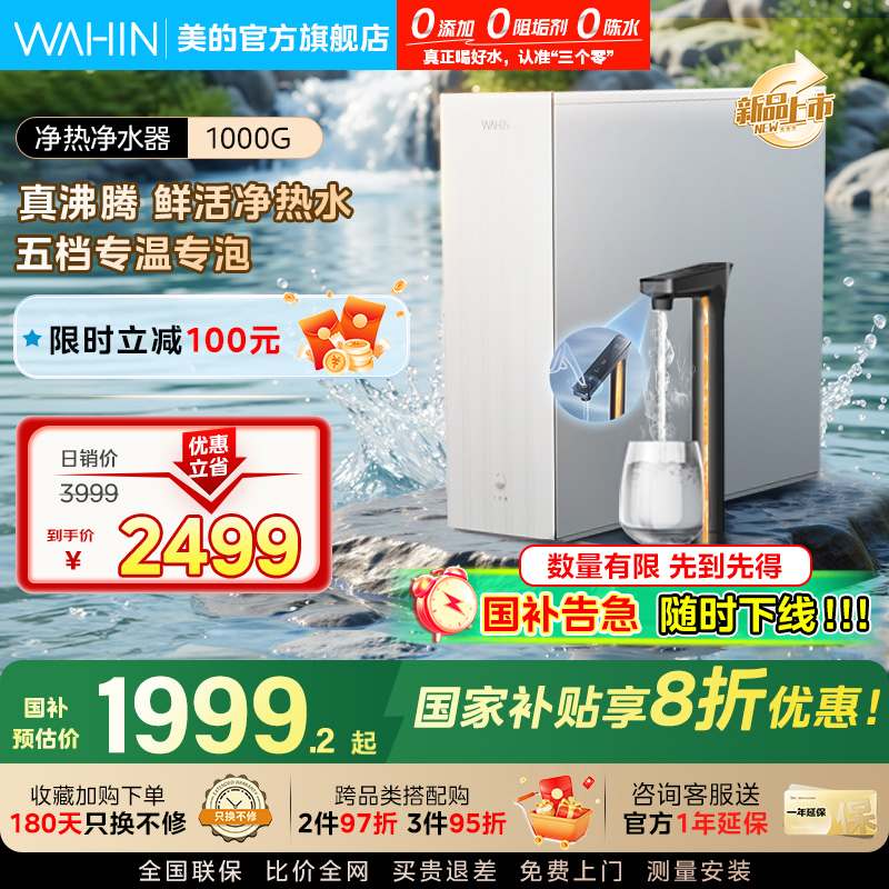 【0阻垢剂】美的净热一体净水器