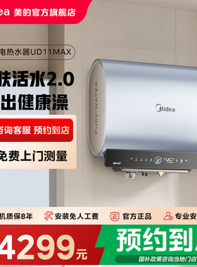 【门店同款】美的全屋卫浴智能大容量F60-33UD11Max(HE)电热水器