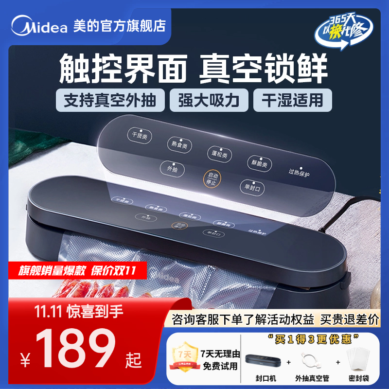 美的抽真空封口机小型家用全自动食品保鲜真空机塑封机商用包装机