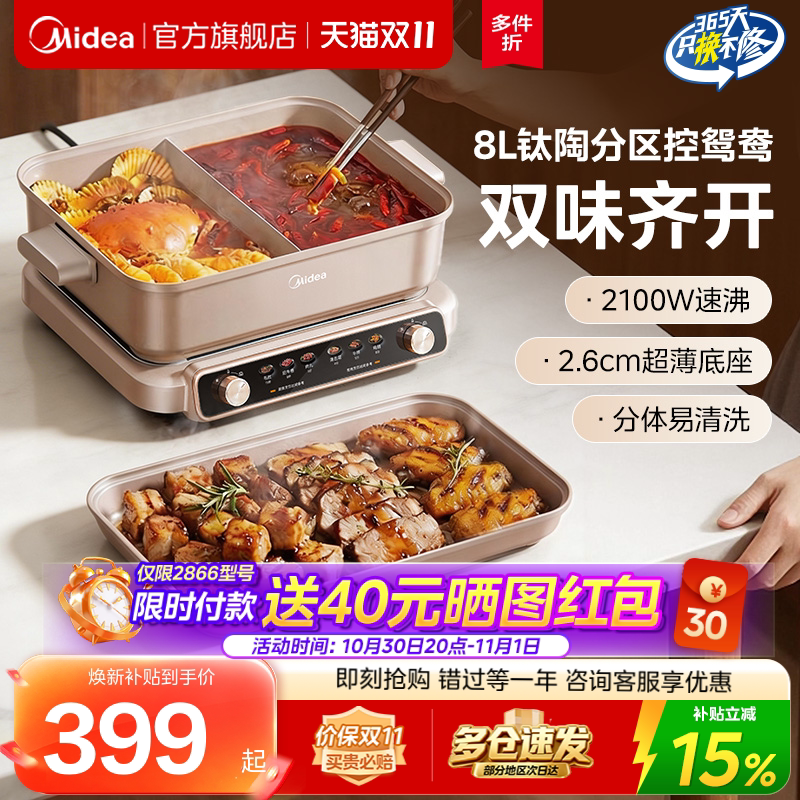 美的超薄速沸电火锅电锅家用分体式分控鸳鸯锅多功能锅火锅专用锅