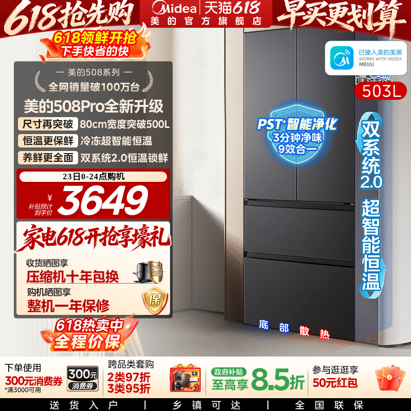 美的508pro双系统2.0超净零嵌