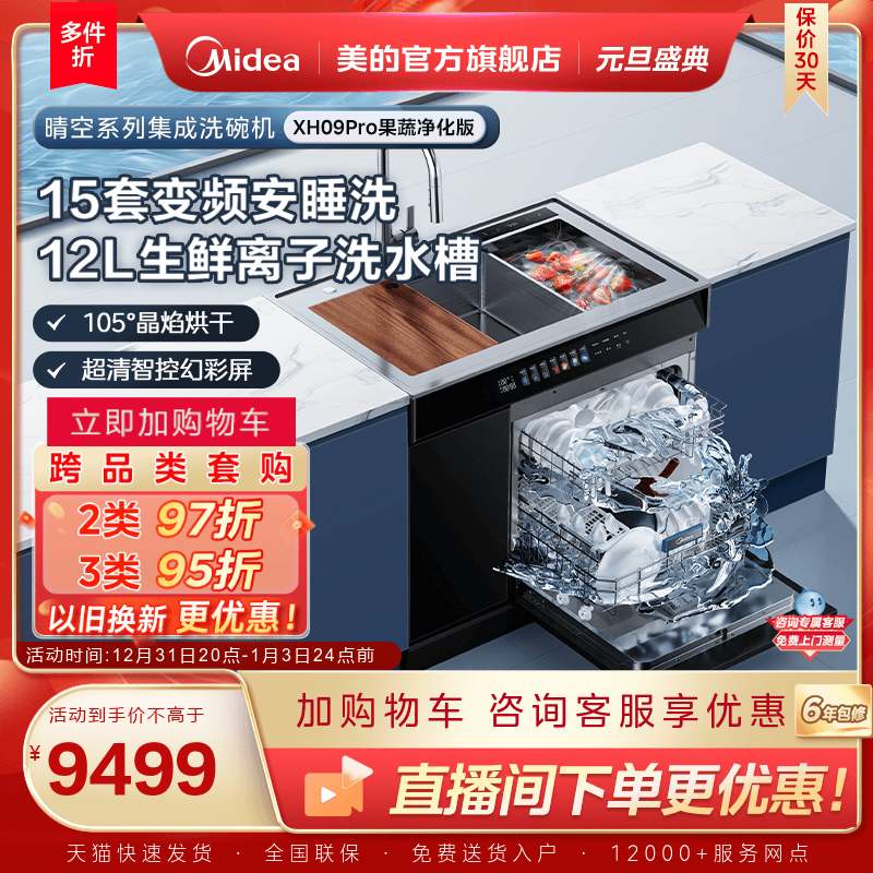 集成水槽洗碗机XH09Pro果蔬净化