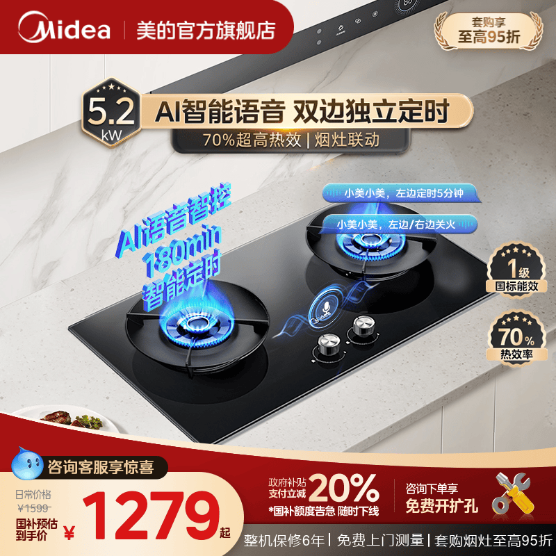 [新品]美的AK7MAX语音款定时猛火燃气灶天然气双灶家用嵌入式煤气