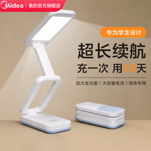 美的大学生学习专用折叠台灯