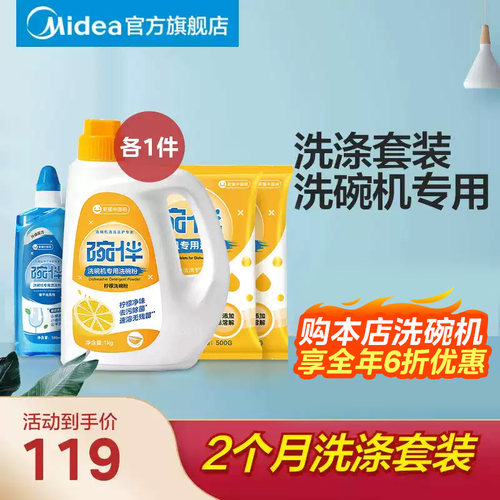 购本店洗碗机享全年6折优惠