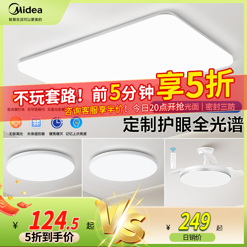 美的LED全光谱Ra98客厅吸顶灯具