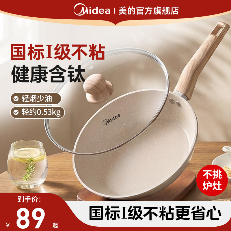 美的平底锅不粘锅家用麦饭石牛排煎锅不沾炒锅菜电磁炉煤气灶专用