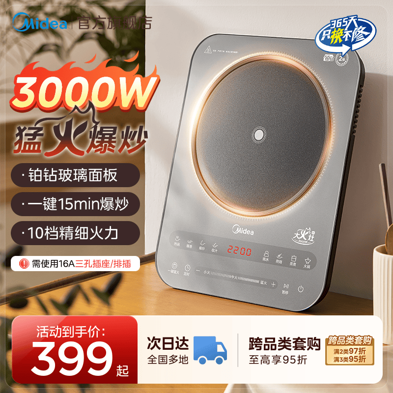 美的电磁炉家用大功率炒菜火锅专用电磁灶节能官方旗舰店正品新款