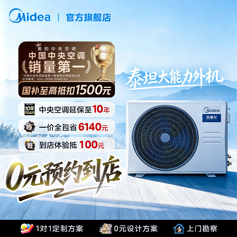 美的风管机乐享四代一级能效图片
