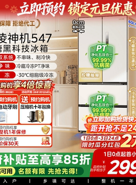 美的华凌神机547双系统法式冰箱家用四门大容量一级超薄嵌入