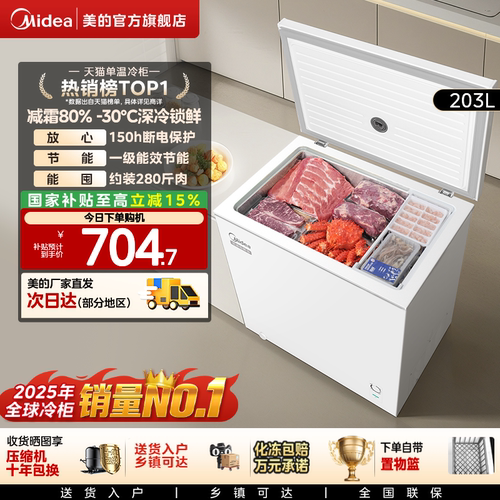 美的143/203L家用节能小冰柜