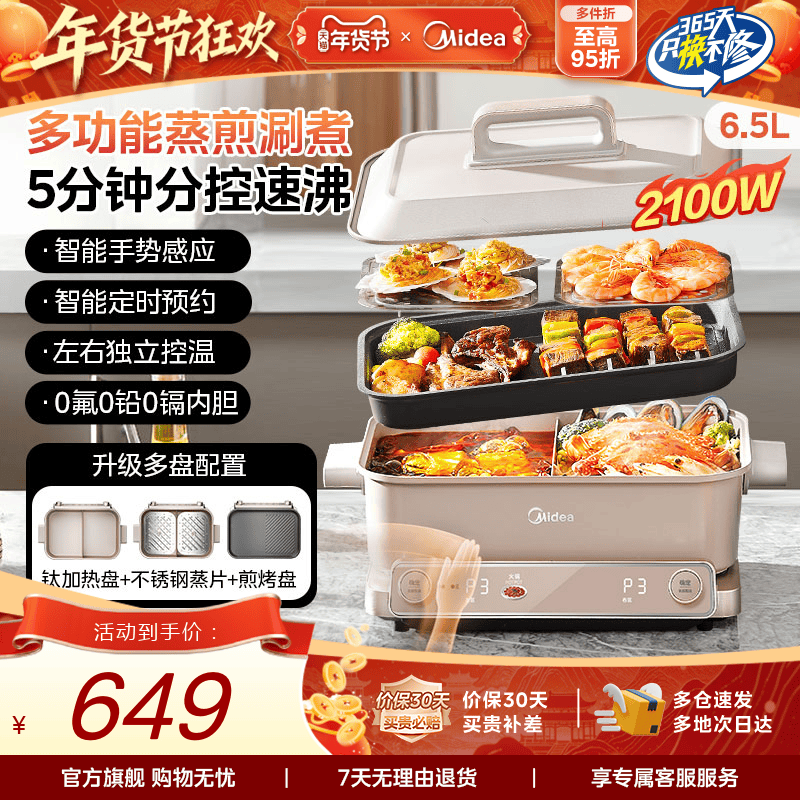 美的超薄速沸多功能料理锅家用电火锅分体式烤肉一体不粘锅电煮锅