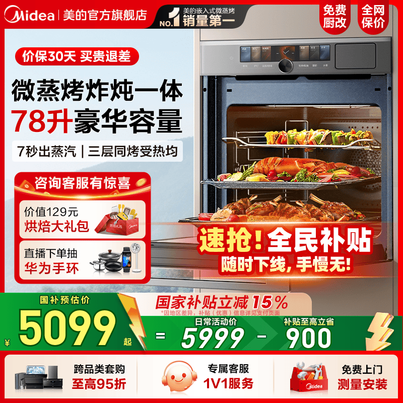 政府补贴美的GD70嵌入式微蒸烤一体机家用78升大容量微波炉电烤箱